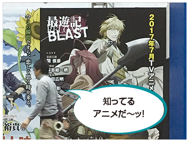 知ってる アニメだ~ッ!